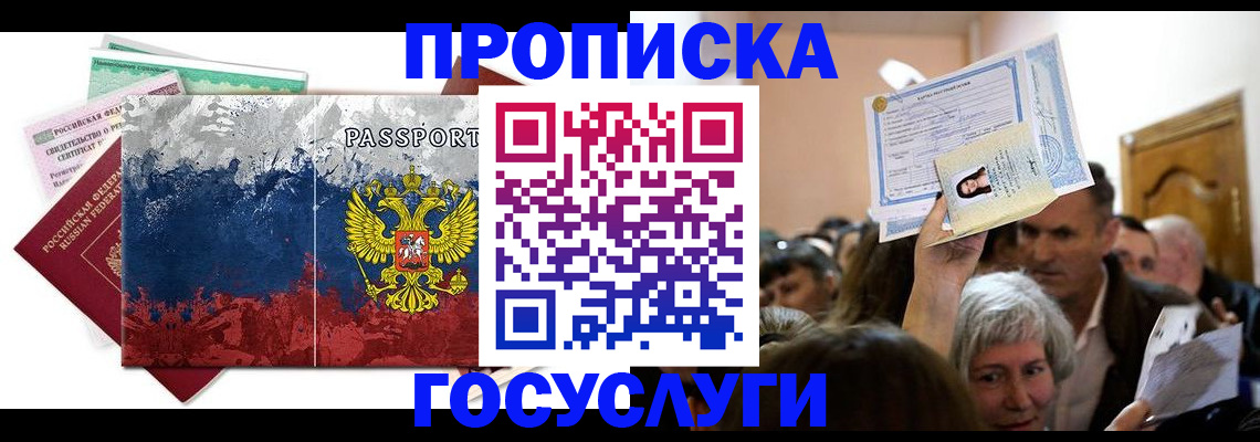 прописка ребенка в Ульяновске