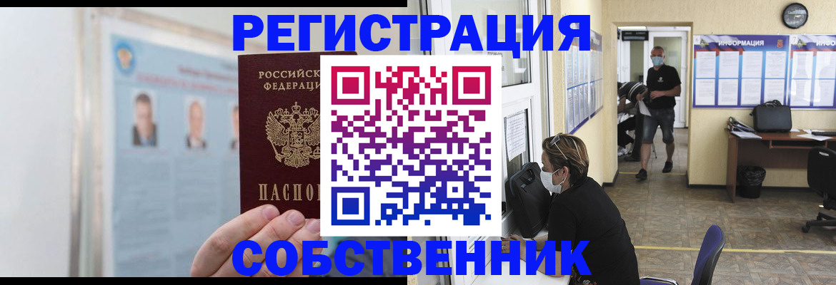 прописка от собственника в Ульяновске